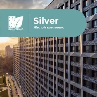 SILVER (НОВОСТИ ЖК ОТ УО ЮНИСЕРВИС)