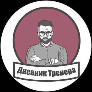 ДНЕВНИК ТРЕНЕРА 2.0