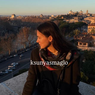 КСЮША СМАГЛО (СОКОЛОВА)
