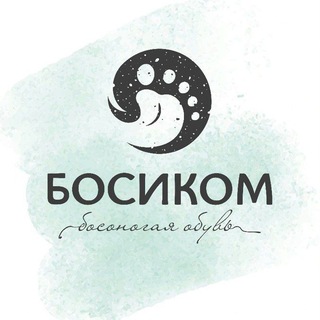 БОСИКОМ . БОСОНОГАЯ ОБУВЬ.