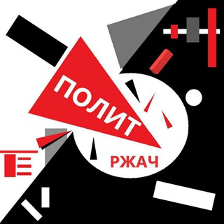 ПОЛИТРЖАЧ
