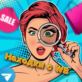 НАХОДКИ С WB 