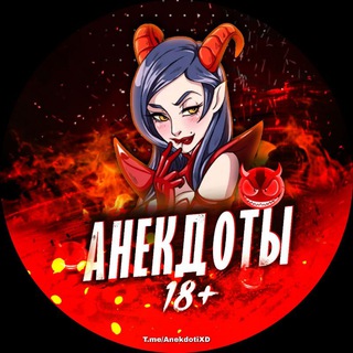 АНЕКДОТЫ | ПРИКОЛЫ