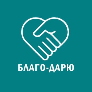 БЛАГО-ДАРЮ МИНСК