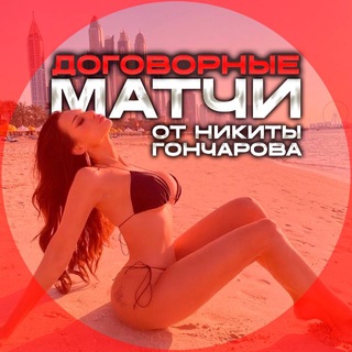ДОГОВОРНЫЕ МАТЧИ | ДАВИД ВАЛЕЕВ