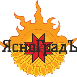 ЯСНОГРАДЪ - РОДНАЯ ЗЕМЛЯ