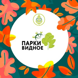 ВИДНЫЕ ПАРКИ