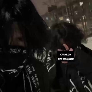 †СЛИВ РК ОТ НАЦИКА†