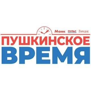 ПУШКИНСКОЕ ВРЕМЯ