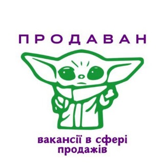 ПРОДАВАН: ВАКАНСІЇ В СФЕРІ ПРОДАЖІВ