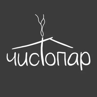 ЧИСТОПАР