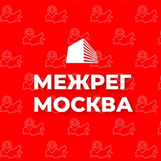 ЭТАЖИ МЕЖРЕГ МОСКВА