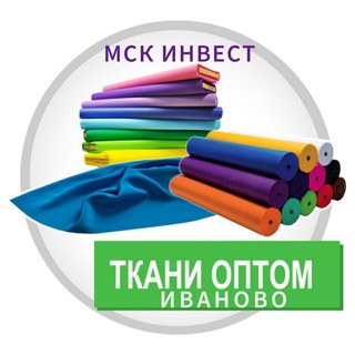 #ТКАНИ ОПТОМ ИВАНОВО МСК ИНВЕСТ, 89158491789