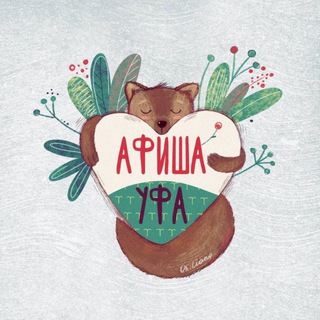 АФИША УФА