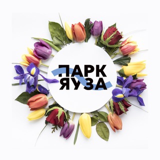 ПАРК ЯУЗА: НОВОСТИ