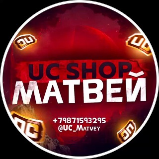 UC SHOP ОТ МАТВЕЙКИ