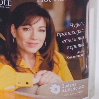 АЛЁНА ХМЕЛЬНИЦКАЯ