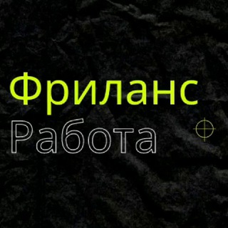РОБОТА В УКРАЇНІ | ФРІЛАНС