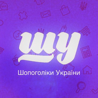 ШУШОПОГОЛІКИ УКРАЇНИАНОНСИ️ЗНИЖКИ️