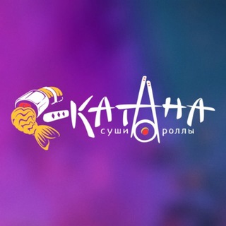 СУШИ «КАТАНА» | БЕЛГОРОД | ВОРОНЕЖ