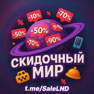 СКИДОЧНЫЙ МИР