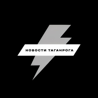 НОВОСТИ ТАГАНРОГА | РОСТОВСКОЙ ОБЛАСТИ