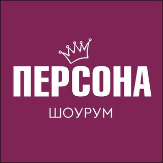 ШОУРУМ | ПЕРСОНА | СОЧИ