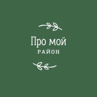 ШЕМУРША. ПРО МОЙ РАЙОН