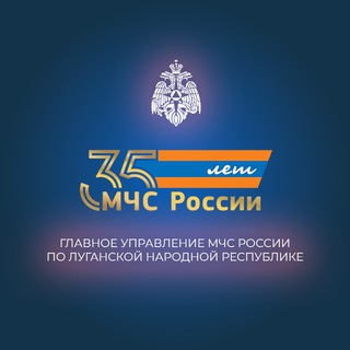 МЧС ЛНР