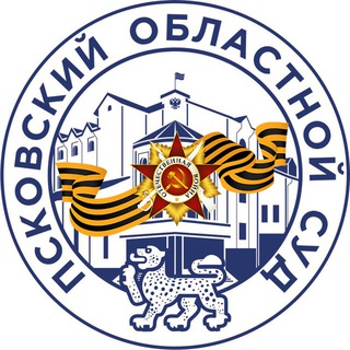 ОБЪЕДИНЁННАЯ ПРЕСС-СЛУЖБА СУДОВ ПСКОВСКОЙ ОБЛАСТИ