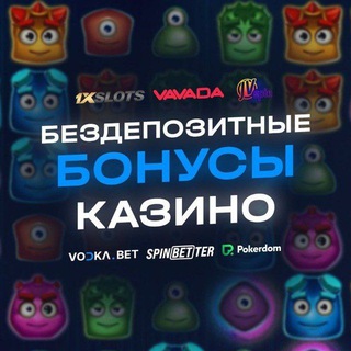 БЕЗДЕПОЗИТНЫЕ БОНУСЫ КАЗИНОЧАТ