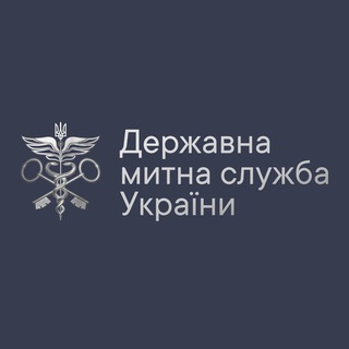 ДЕРЖАВНА МИТНА СЛУЖБА УКРАЇНИ