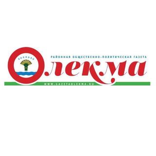 ГАЗЕТАОЛЕКМА. ОЛЕКМИНСКИЙ РАЙОН.