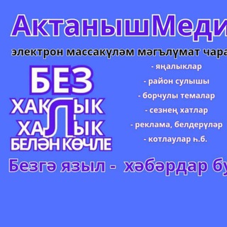 АКТАНЫШМЕДИА