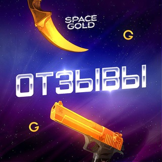 SPACEGOLD | НОВОСТИ