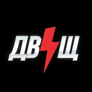 ДВІЩ