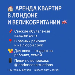 RENT IN LONDON UK АРЕНДА В ЛОНДОНЕ АНГЛИЯ