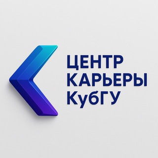 ЦЕНТР КАРЬЕРЫ КУБГУ