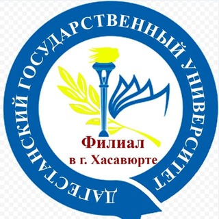 ФИЛИАЛ ДГУ В Г. ХАСАВЮРТЕ