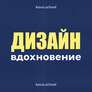 ГРАФИЧЕСКИЙ ДИЗАЙН • ВДОХНОВЕНИЕ • ШРИФТЫ• МОКАПЫ