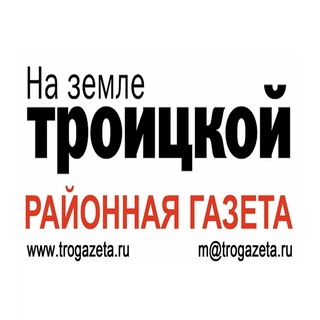 НА ЗЕМЛЕ ТРОИЦКОЙ