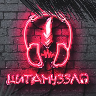 ЦИТАМУЗЗЛО