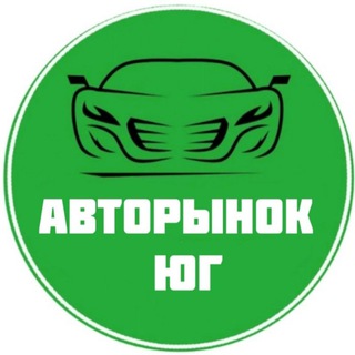 АВТОРЫНОК ЮГА ПРОДАЖА АВТО