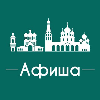АФИША ЯРОСЛАВЛЬ | СКИДКИ