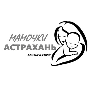 МАМОЧКИ АСТРАХАНИ