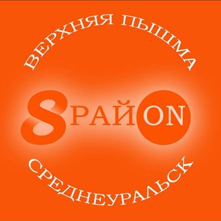 8 РАЙОН ВЕРХНЯЯ ПЫШМА, СРЕДНЕУРАЛЬСК