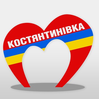 МІСТО КОСТЯНТИНІВКА