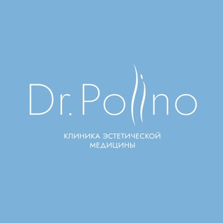 DR. POLINO | КЛИНИКА ЭСТЕТИЧЕСКОЙ МЕДИЦИНЫ
