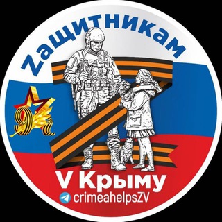 ZAЩИТНИКАМ V КРЫМУ | ВОЛОНТЁРЫ ПОМОГАЮТ ФРОНТУ