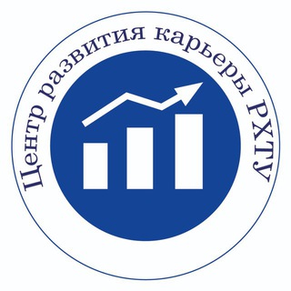 ЦЕНТР КАРЬЕРЫ РХТУ